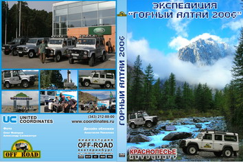 Путешествие на Алтай на машинах Land Rover Defender