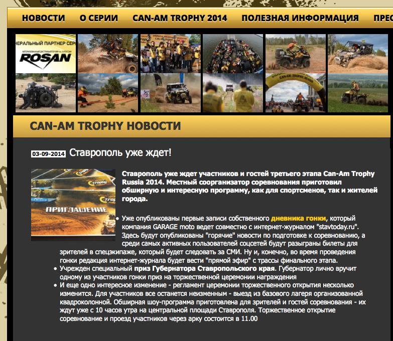 Can-Am Trophy Russia 2014: 3  .